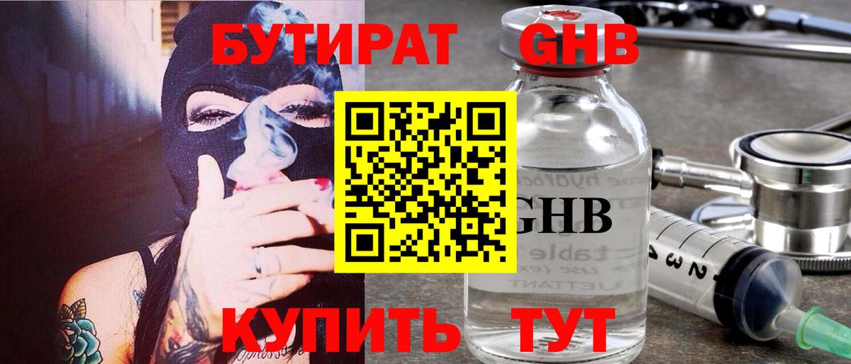 БУТИРАТ Butirat  Вход с VPN  Лесозаводск 