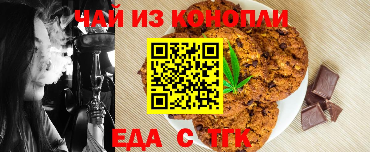 Печенье с ТГК конопля  Вход с VPN  Лесозаводск 