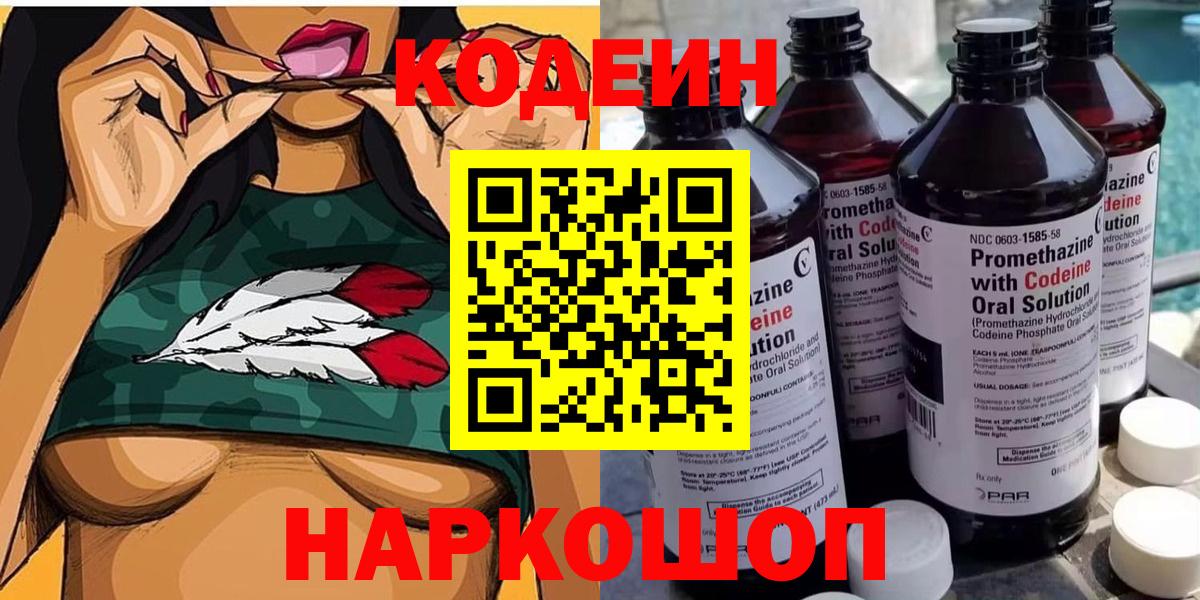 Кодеин Purple Drank  Вход с VPN  Лесозаводск 
