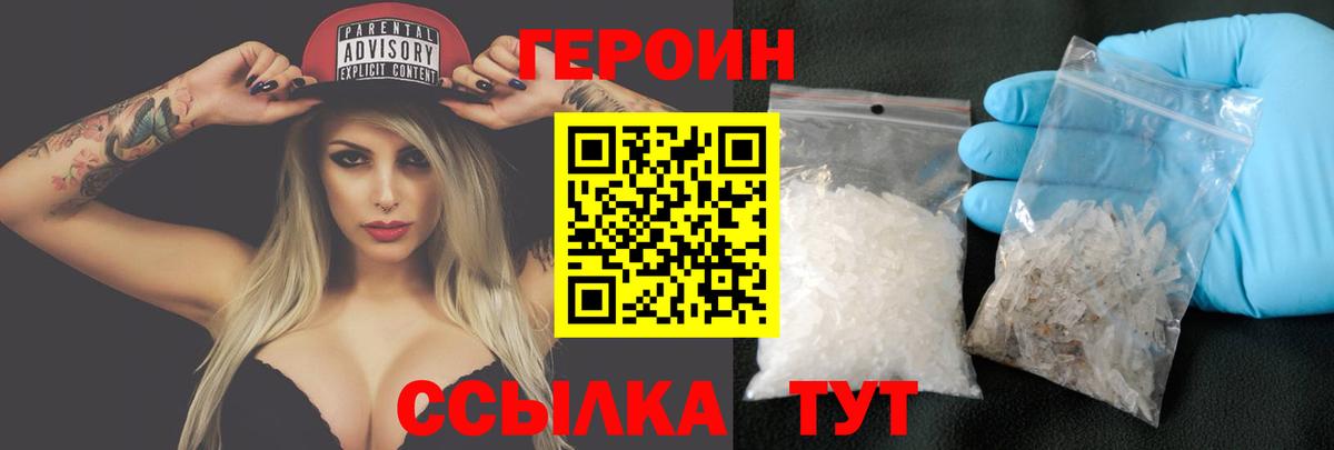 Лесозаводск  Героин хмурый  ГЕРОИН  Вход с VPN 