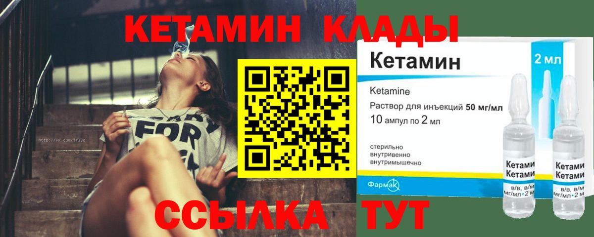 КЕТАМИН VHQ Лесозаводск